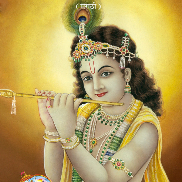 Mohan (Marathi)