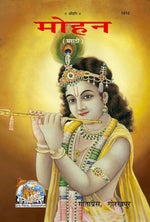 Thumbnail for Mohan (Marathi)