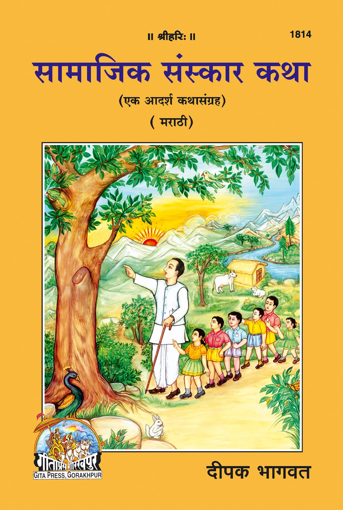 Samajeek Sanskar Katha