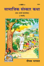 Thumbnail for Samajeek Sanskar Katha