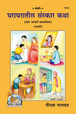 Thumbnail for Ghara ghara teel Sanskar katha
