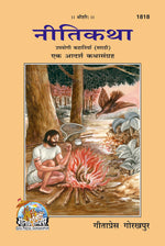 Thumbnail for Nitikatha (Marathi)