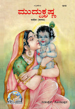 Thumbnail for Kanhiya (Patrika) (Kannada)