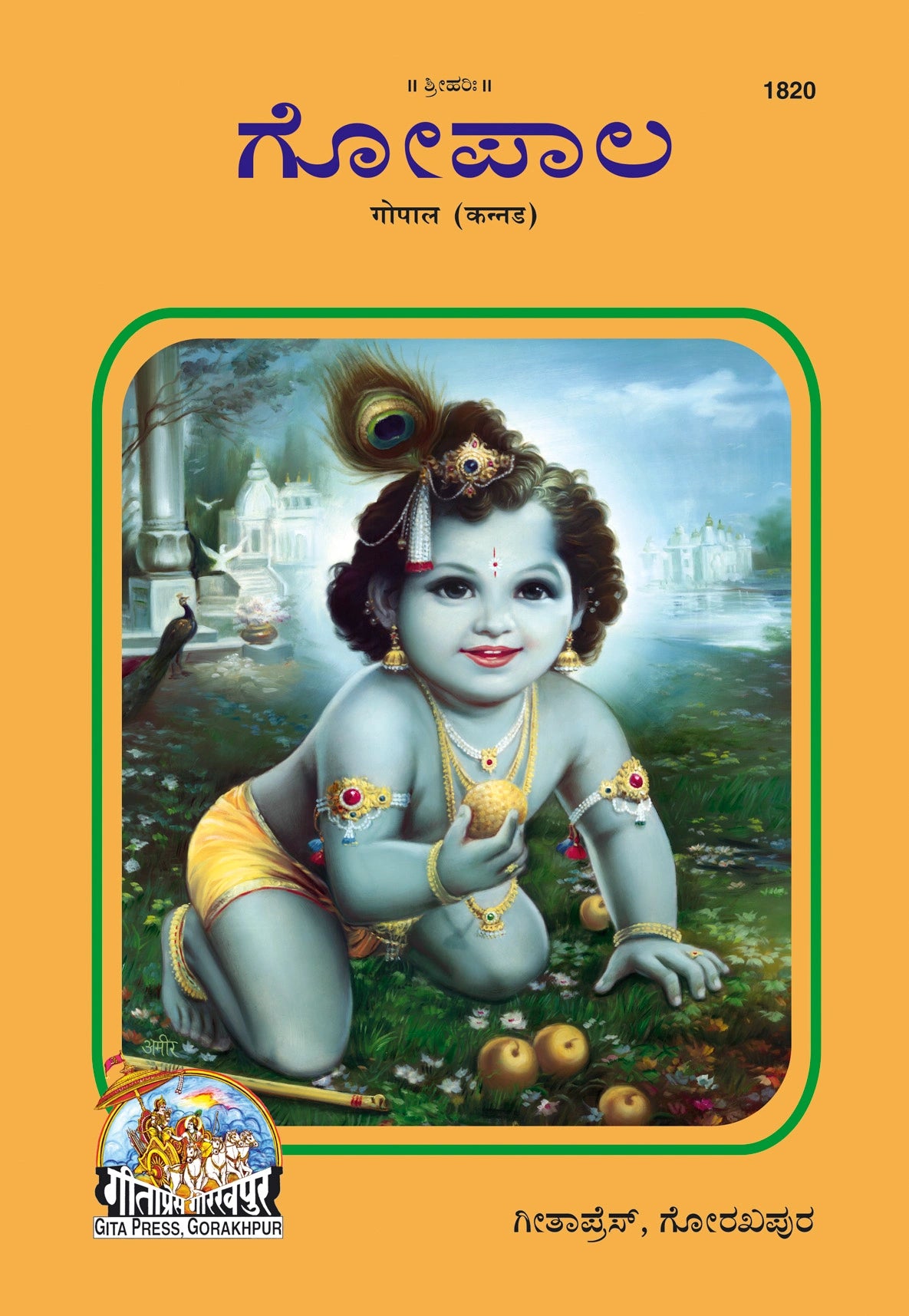 Gopal
