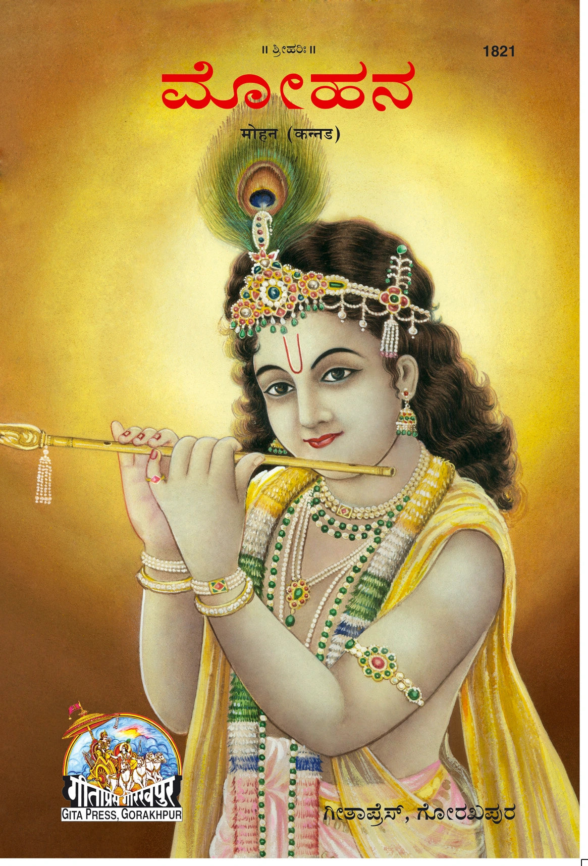 Mohan