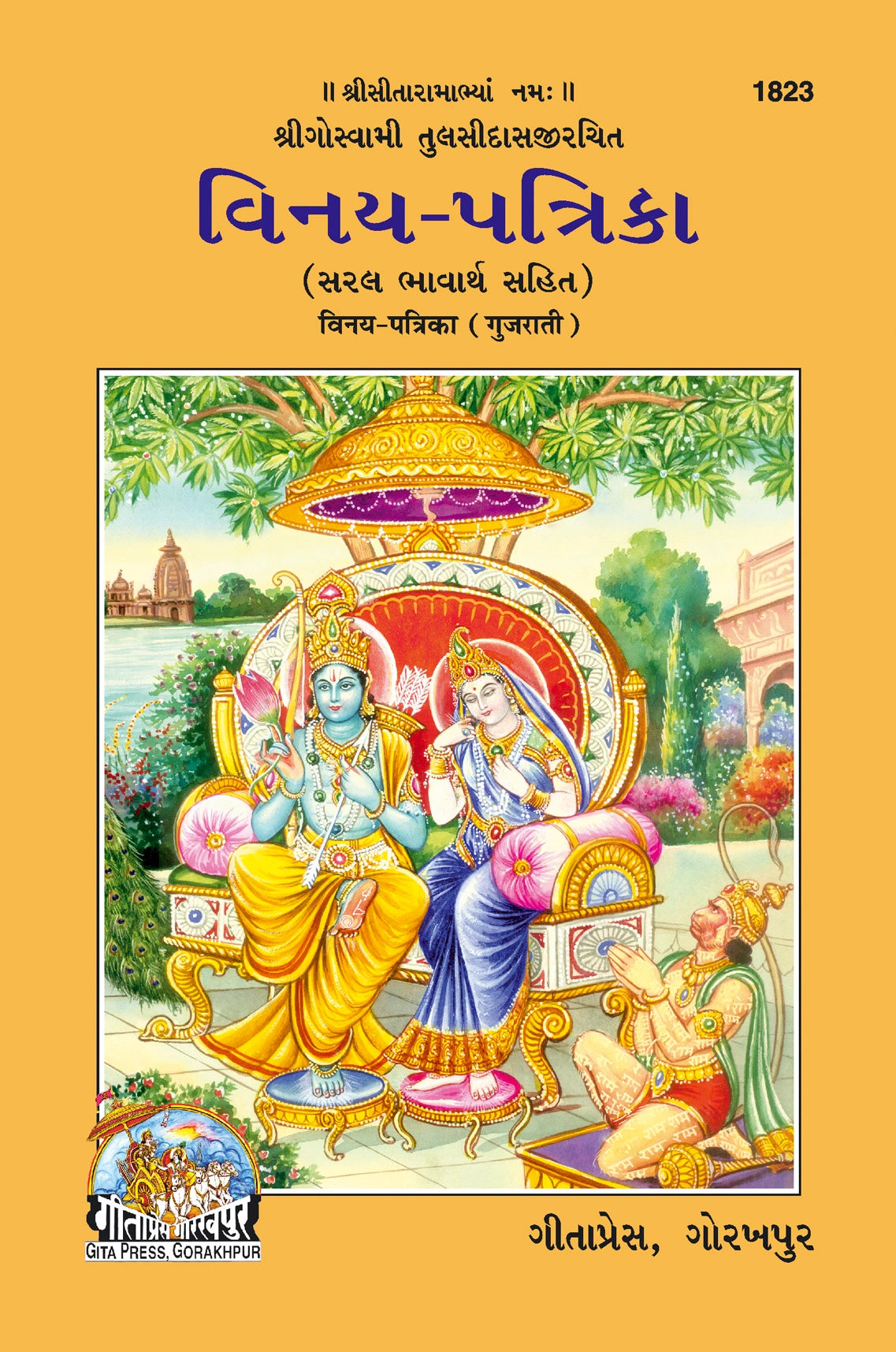 Vinay Patrika (Gujarati)
