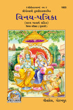 Thumbnail for Vinay Patrika (Gujarati)