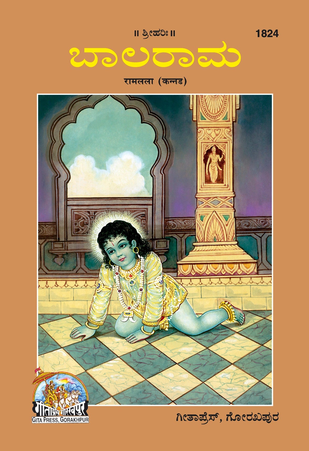 Ramlala (Patrika)