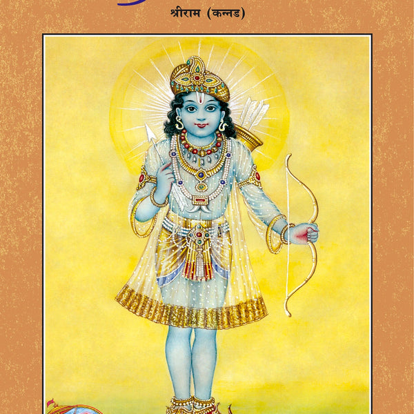 Sri Ram (Patrika)