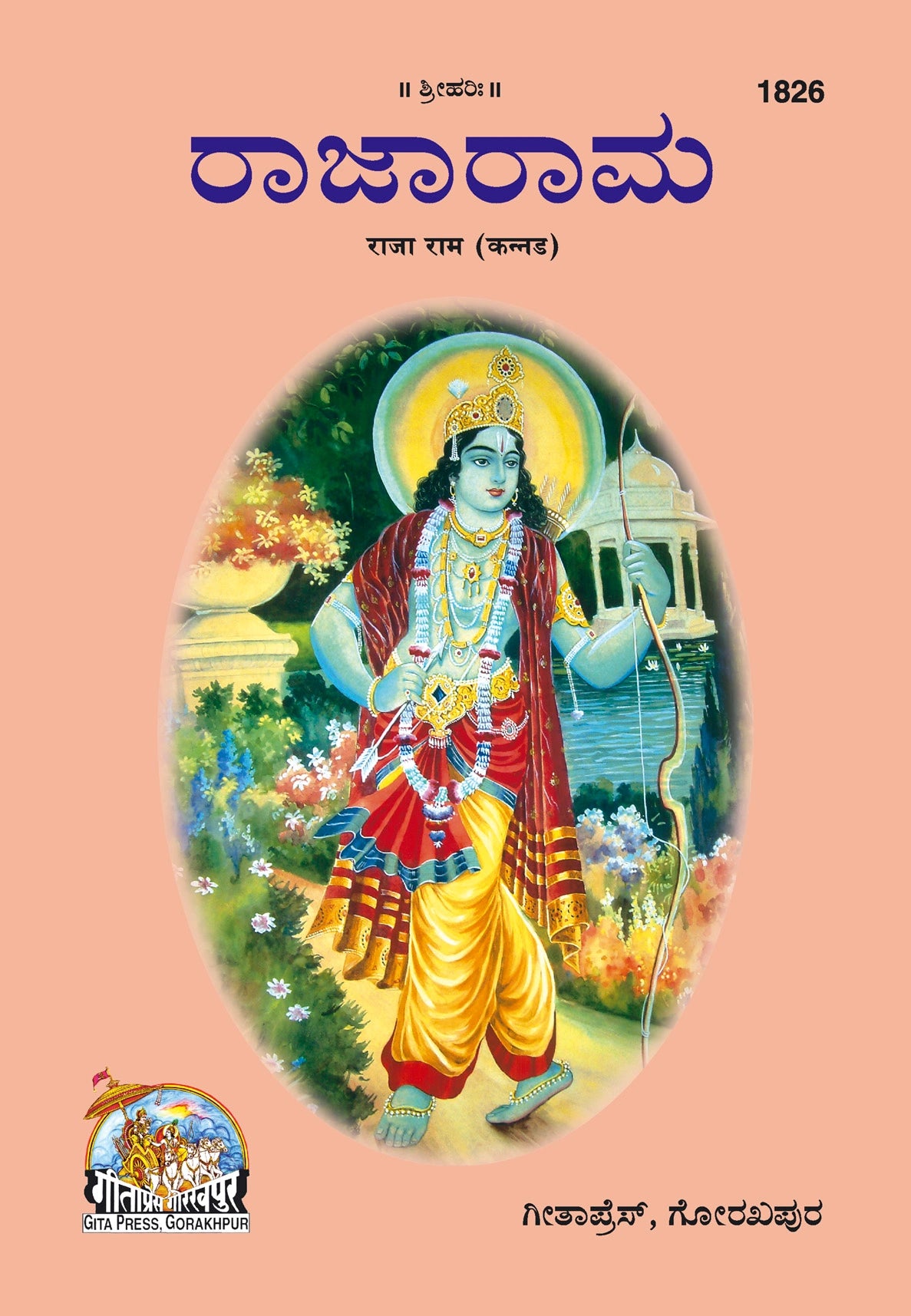 Rajaram (patrika)