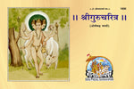 Thumbnail for Sri Guru Chritra (Marathi)