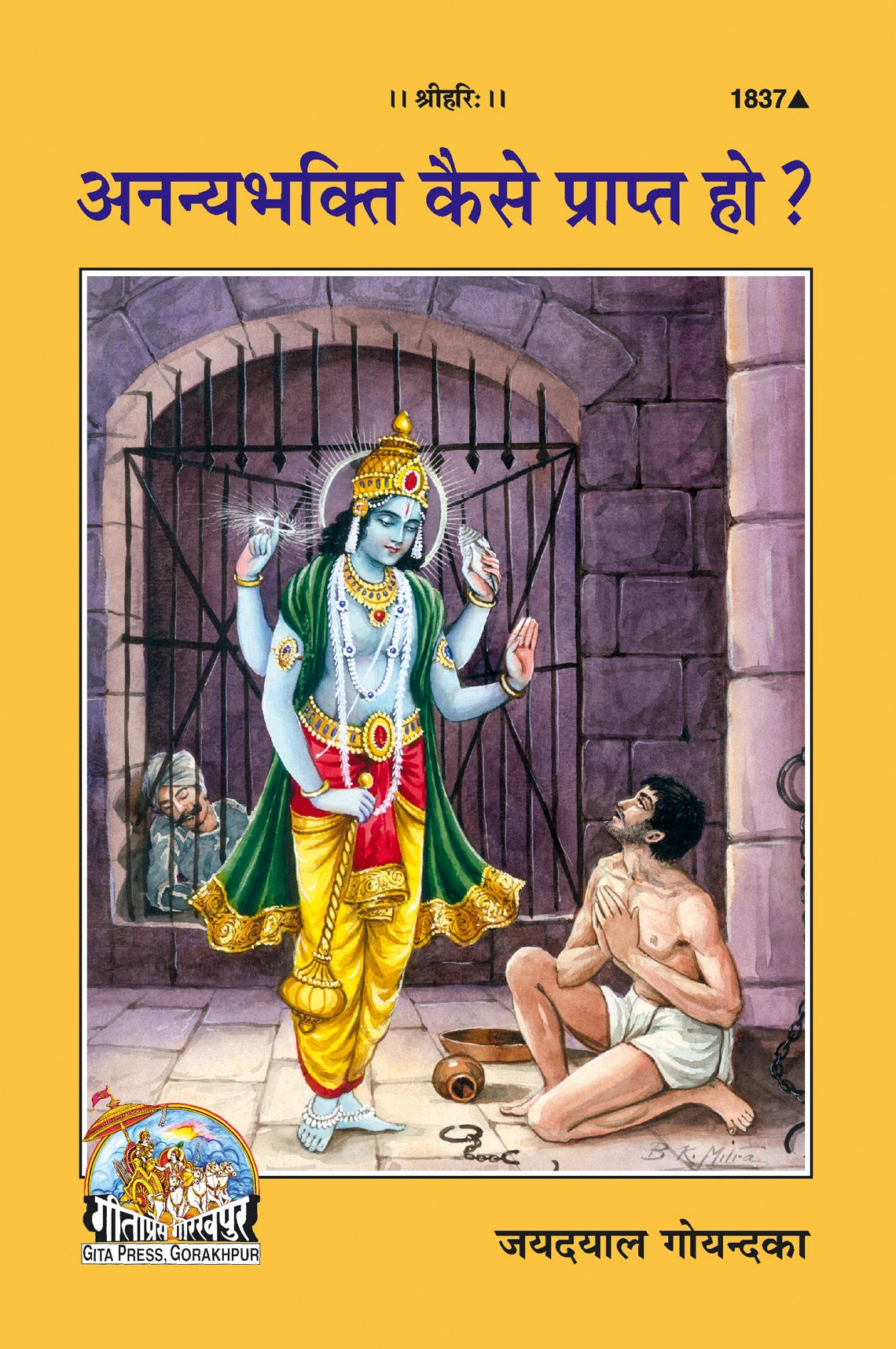 Ananya bhakti kaise prapt ho ? (Hindi)