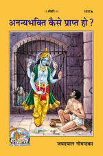 Thumbnail for Ananya bhakti kaise prapt ho ? (Hindi) - Dista