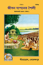 Thumbnail for Jivanopyogi Parvachan (Bangla)