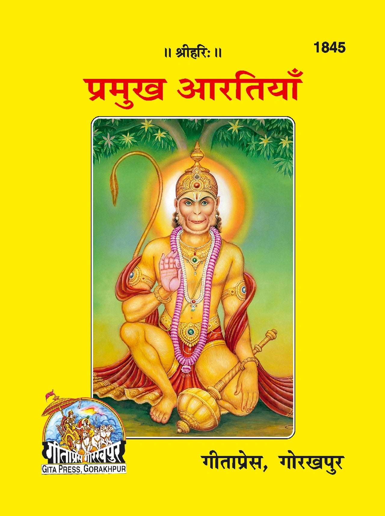 Parmukh Aartiyan (Hindi) - Dista