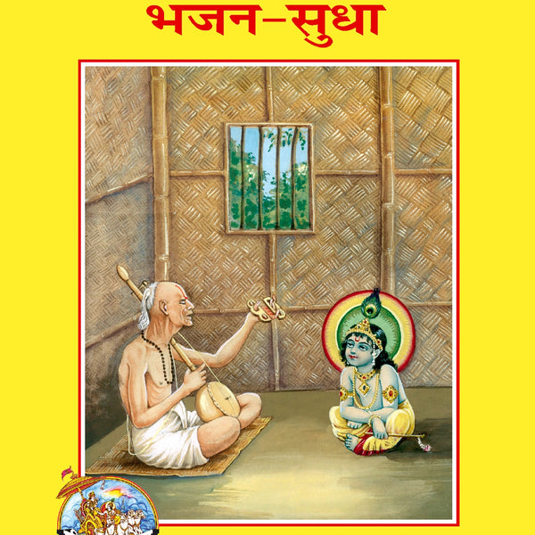 Bhajan Sudha (Hindi) - Pocket Size