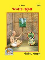 Thumbnail for Bhajan Sudha (Hindi) - Pocket Size