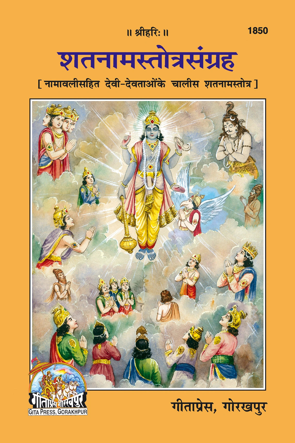 Satnaam Strotrasangrah (Sanskrit)