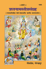 Thumbnail for Satnaam Strotrasangrah (Sanskrit)