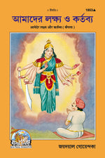 Thumbnail for Ameder Lakhya aur Kartvya