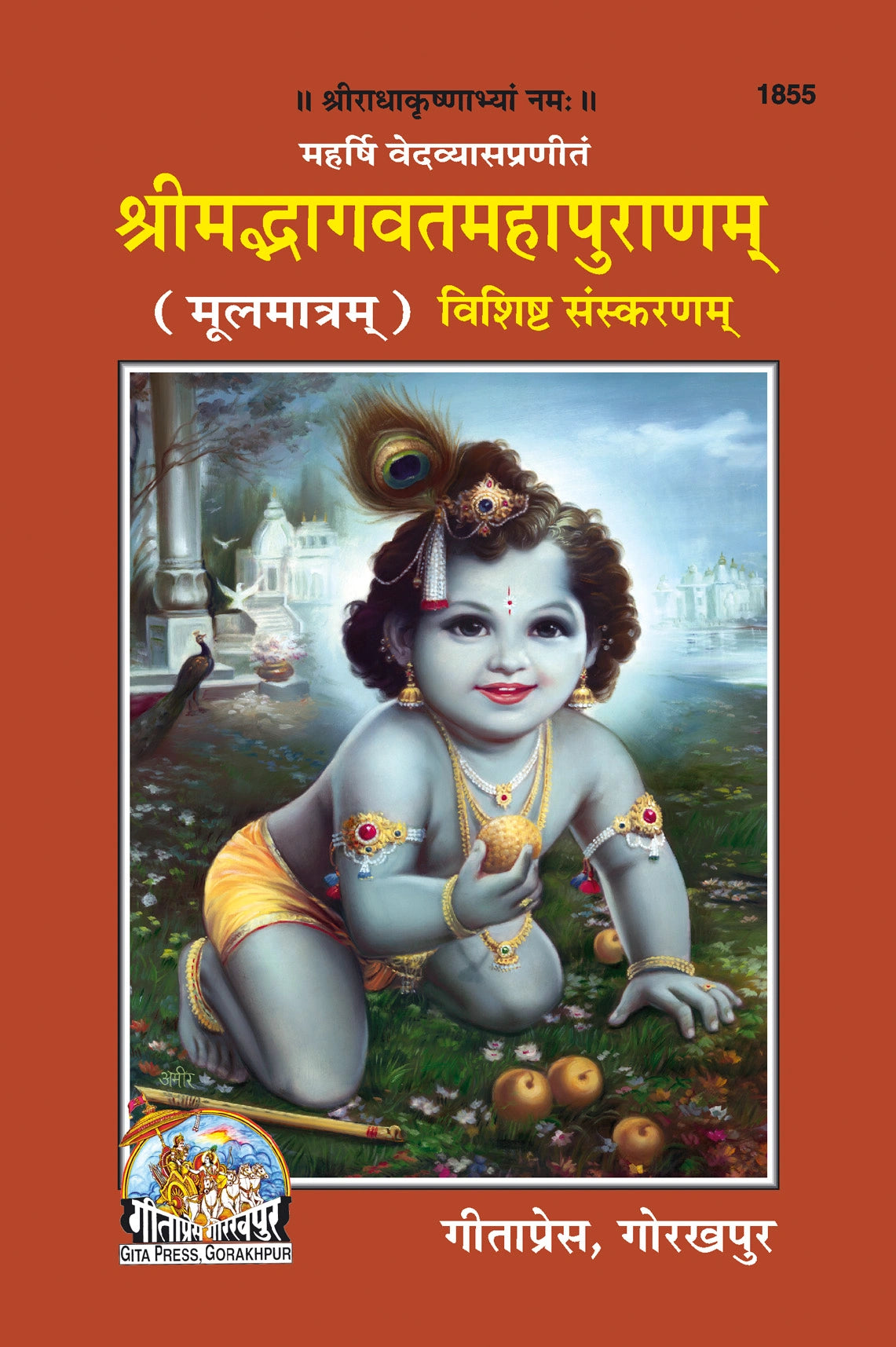 Bhagwat Mool Delux