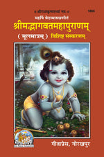 Thumbnail for Bhagwat Mool Delux
