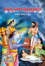Thumbnail for Satya Premi Harish Chandra (Telugu)