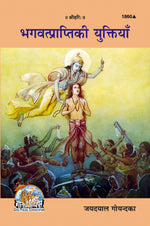 Thumbnail for Bhagwat Prapti ke yuktiyan (Hindi) - Dista
