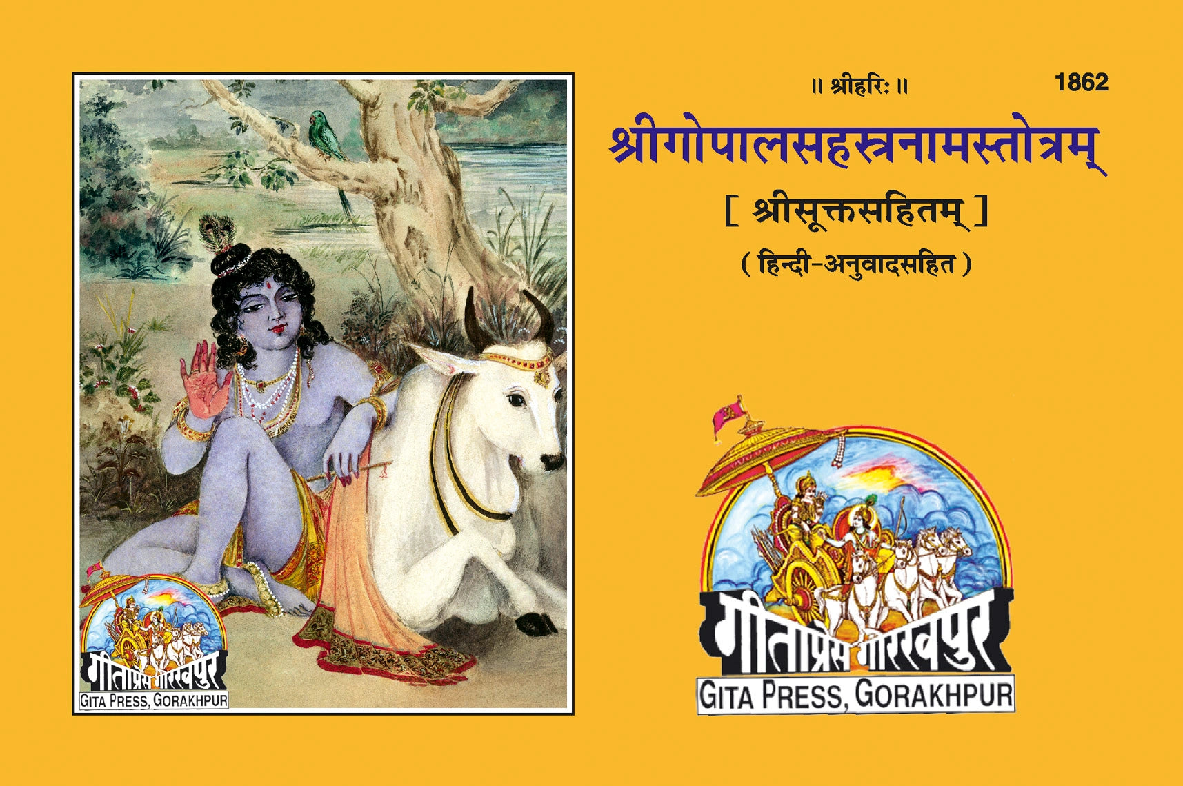 Gopal Sahastranam Satik (Hindi)