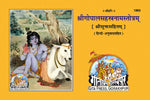 Thumbnail for Gopal Sahastranam Satik (Hindi)
