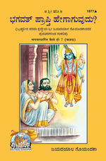 Thumbnail for Bhagvatprati Kaise Ho (Kannada)