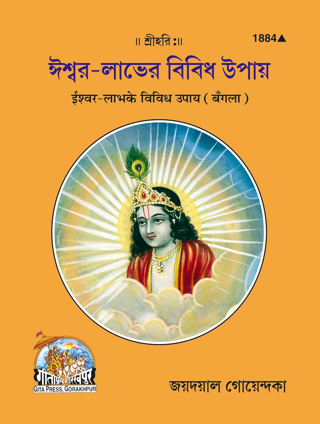 Ishwarlabh Ke Vividh Upay - Dista