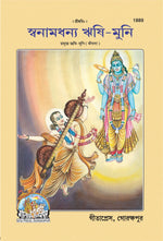 Thumbnail for Pramukh Rishi Muni (Bangla)