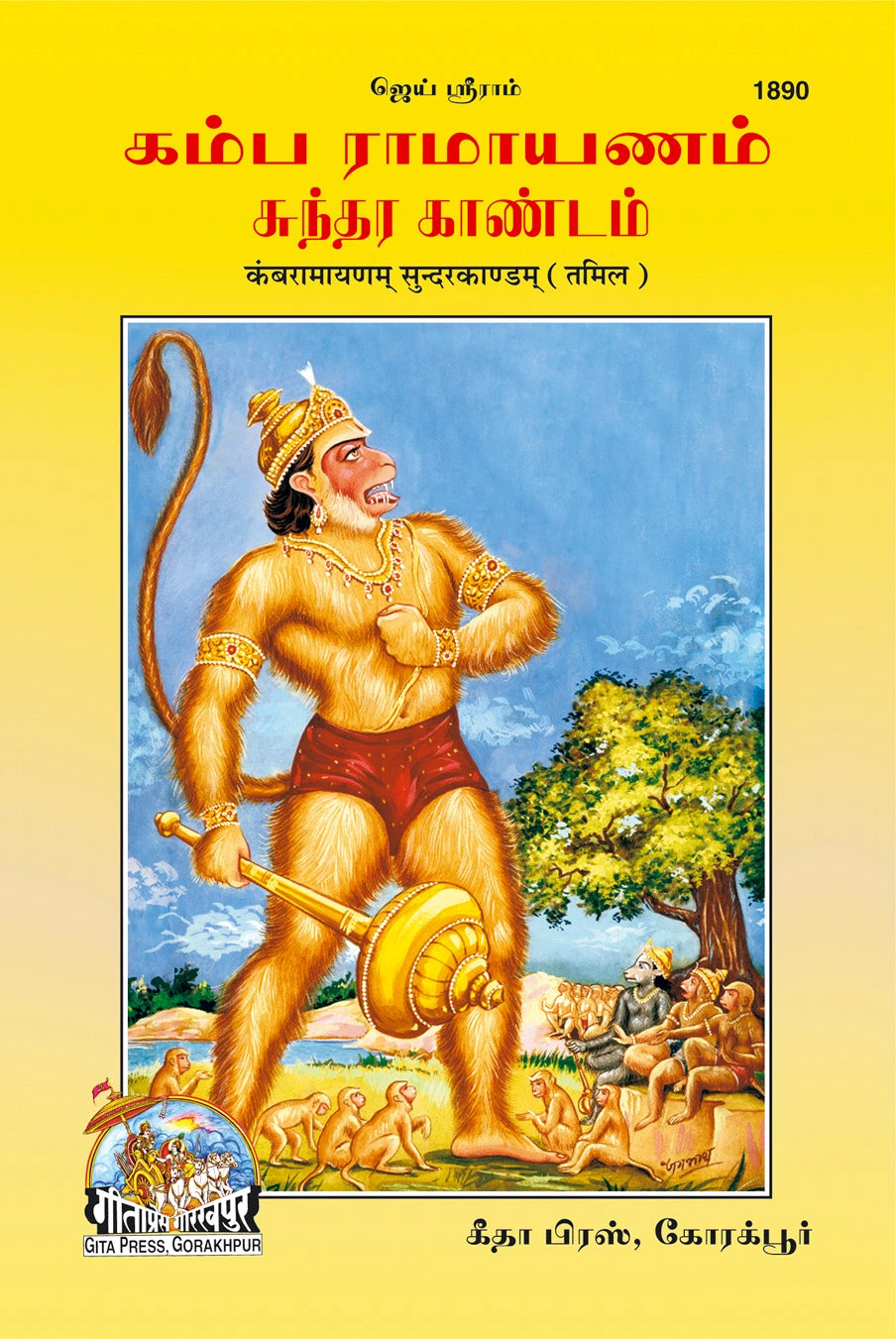 Kamb Ramayan Sunderkandamu (Tamil)