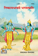 Thumbnail for Nishkam Bhav se Bhagwtulya Baney - Dista