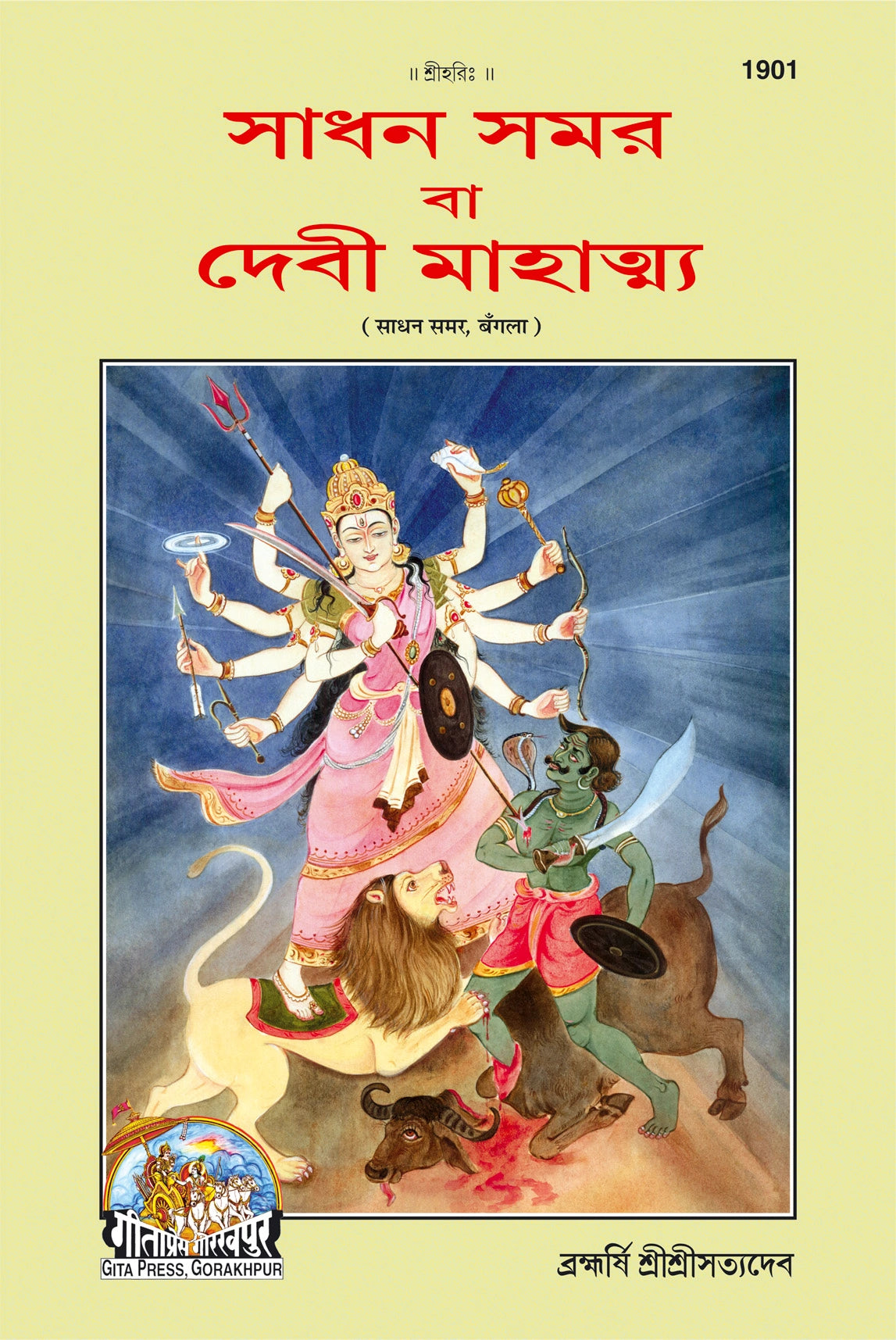 Sadhan Smaar (Bangla)