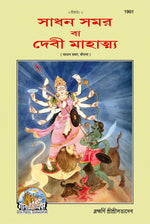 Thumbnail for Sadhan Smaar (Bangla)