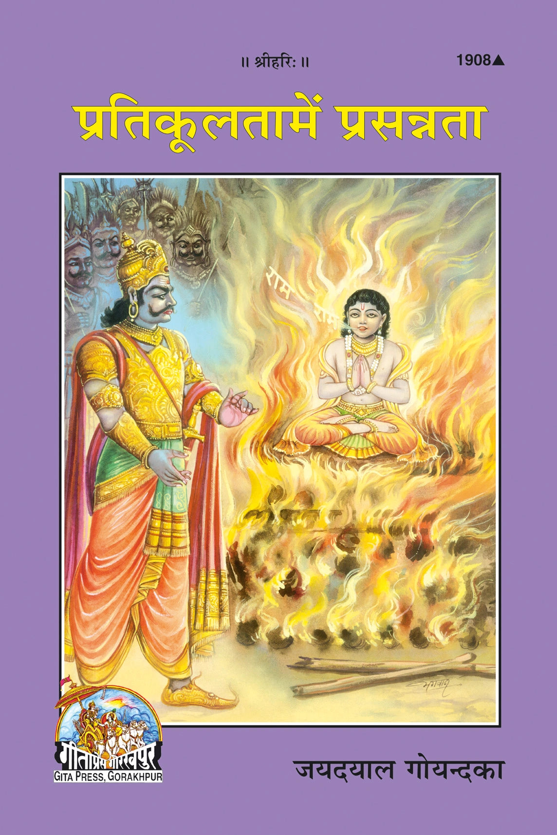 Pratikulta mein Prasanta (Hindi)