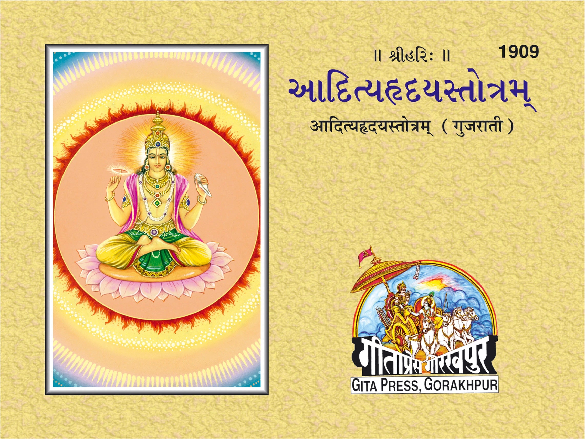 Aditya Hridya Stotram (Gujarati) - Dista