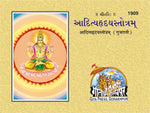Thumbnail for Aditya Hridya Stotram (Gujarati) - Dista