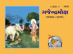 Thumbnail for Gjendramoksha