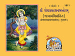 Thumbnail for Gopal Sahasranam