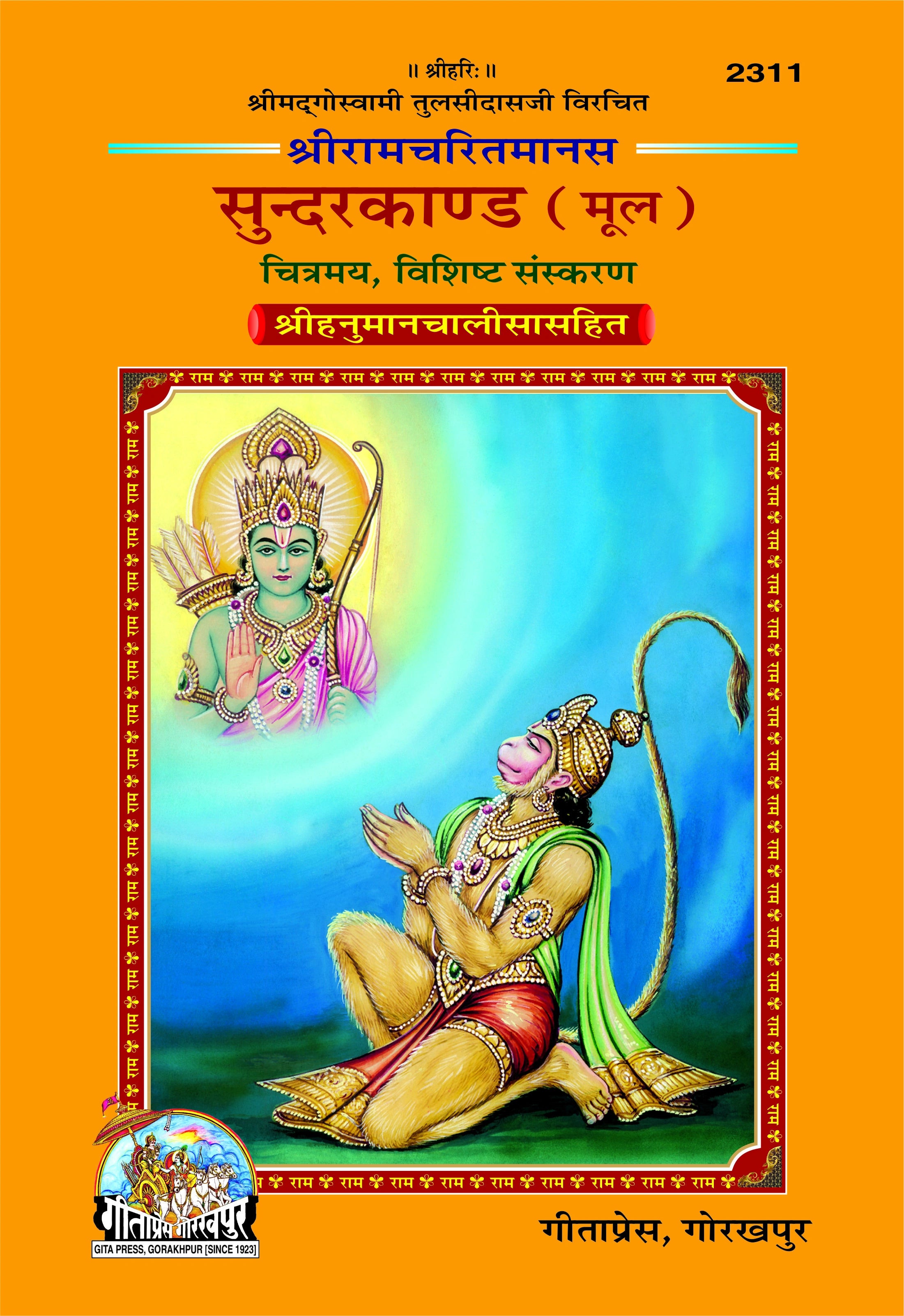 Sachitra Shri Ramacharitamanasa Sundarkand (Mool)