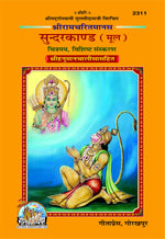 Thumbnail for Sachitra Shri Ramacharitamanasa Sundarkand (Mool)