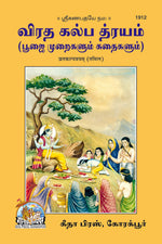 Thumbnail for Vrat Kalptyam (Tamil)