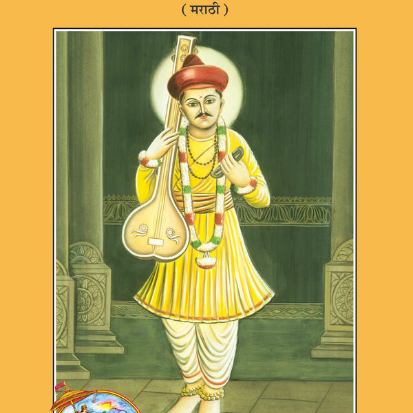 Santnam Devchigatha (Marathi)