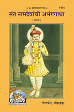 Thumbnail for Santnam Devchigatha (Marathi)