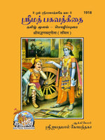 Thumbnail for Shrimad Bhagavad Gita with Brief arth (Tamil) - Dista