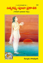 Thumbnail for Nityakarm pooj Prakash (Telugu)