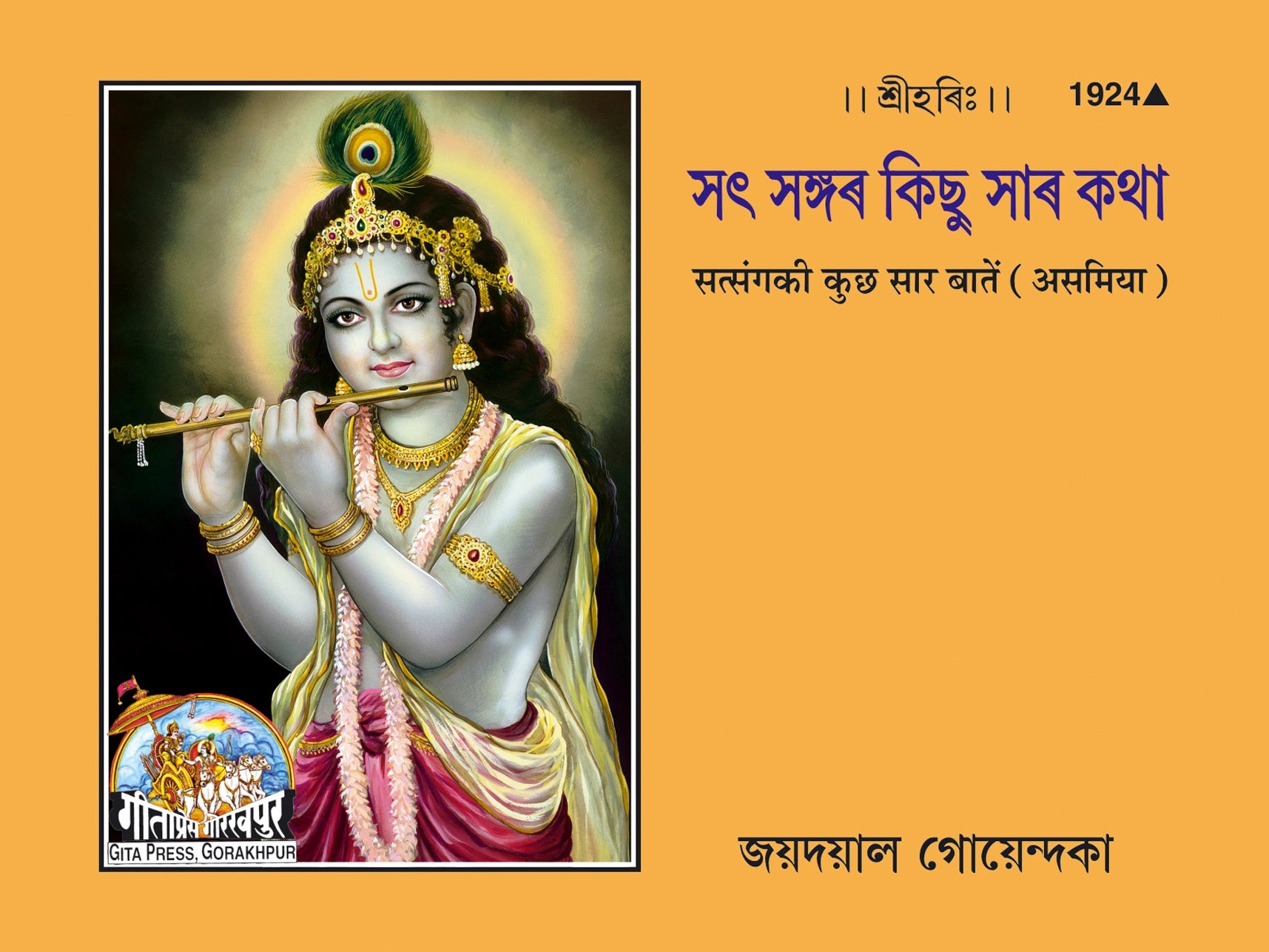 Satsang Ki Sar Bate (Assamiya)